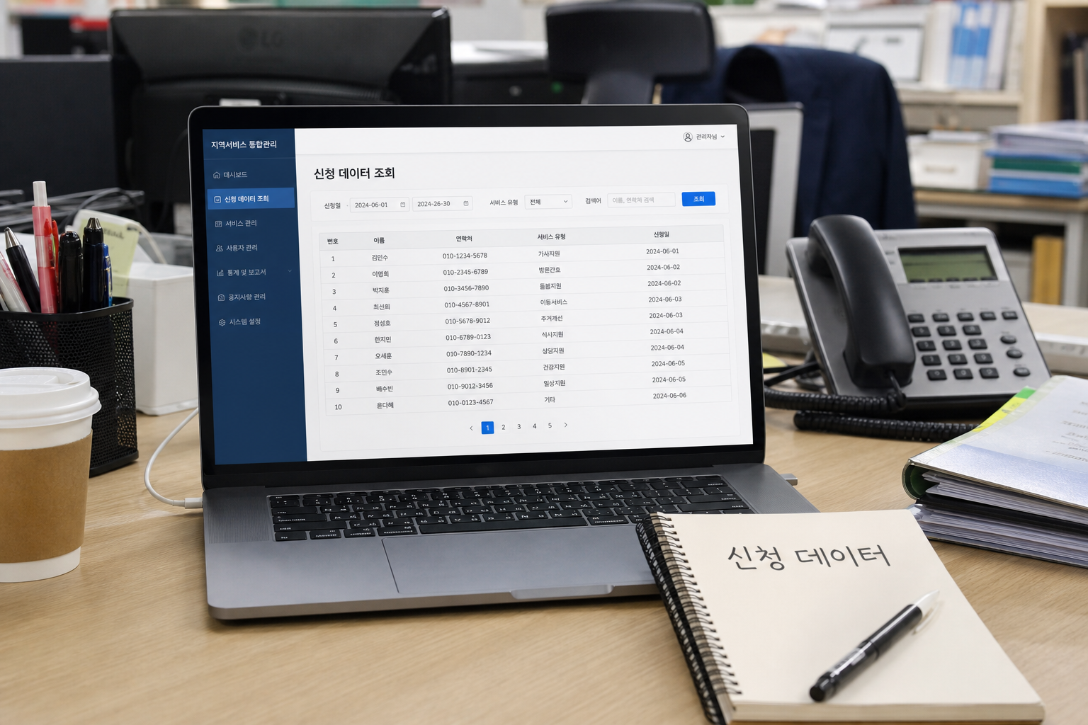 신청 데이터 저장·조회 화면